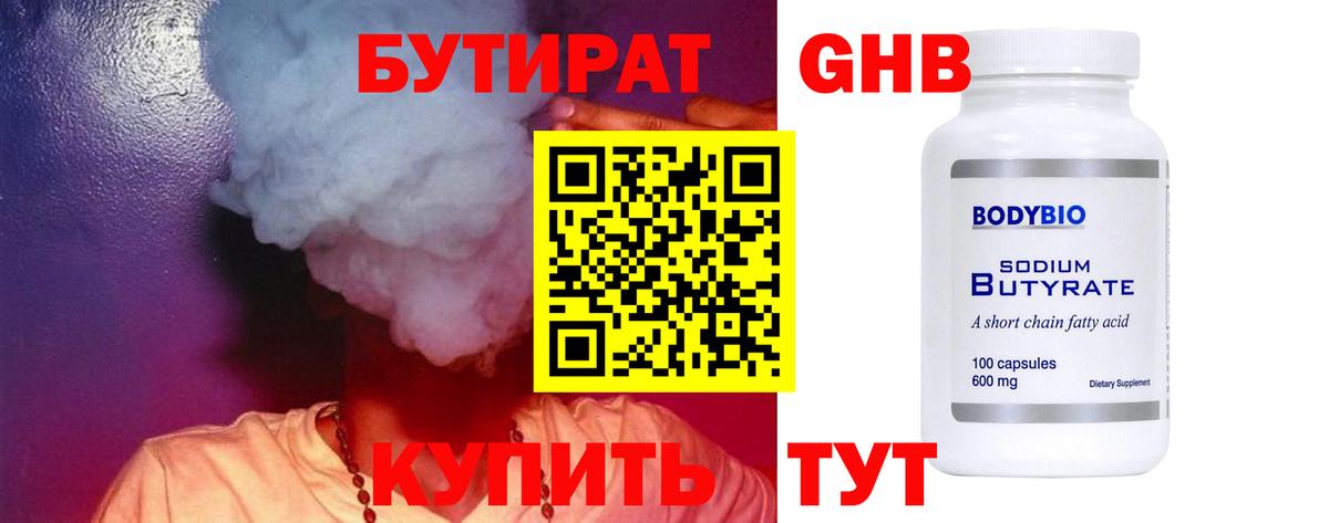Лабытнанги  БУТИРАТ GHB  Вход с VPN 