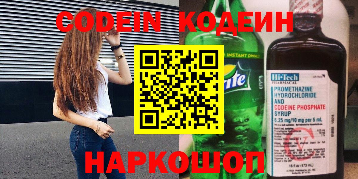 где продают   Кодеин напиток Lean (лин)  Кодеиновый сироп Lean Purple Drank  Вход с VPN  Лабытнанги 