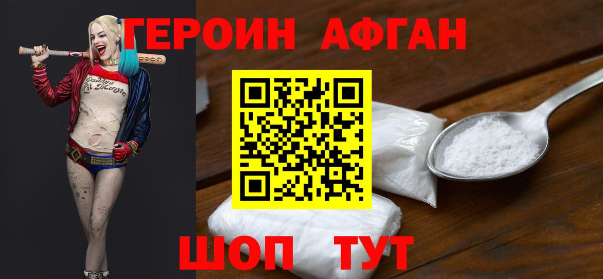 ГЕРОИН афганец Лабытнанги