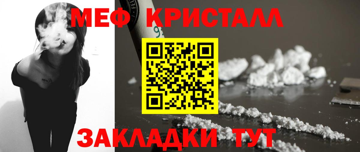 Меф кристаллы Лабытнанги