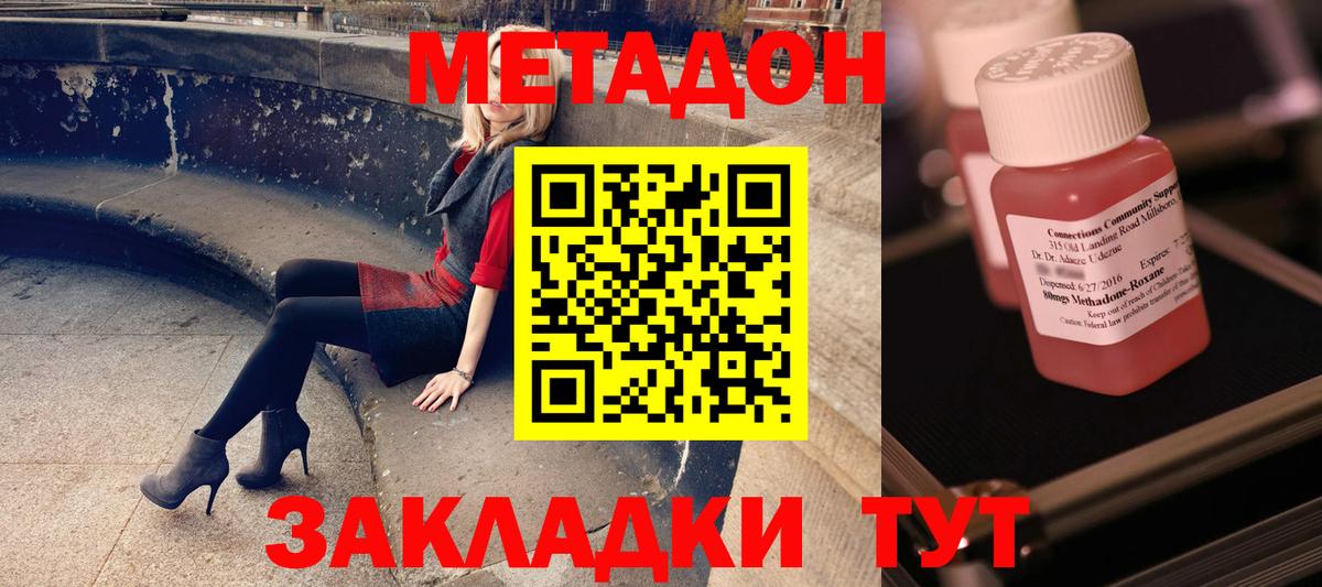 МЕТАДОН мёд Лабытнанги